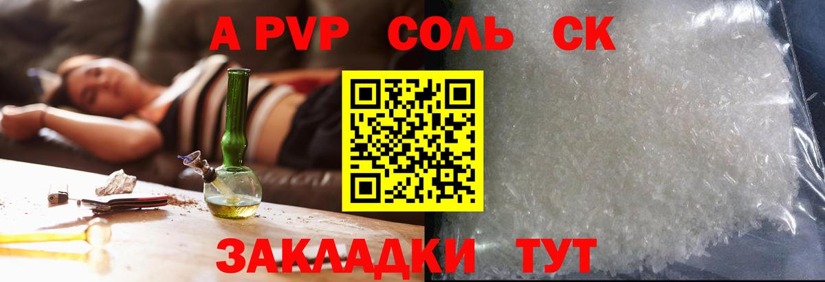 А ПВП кристаллы Красноармейск
