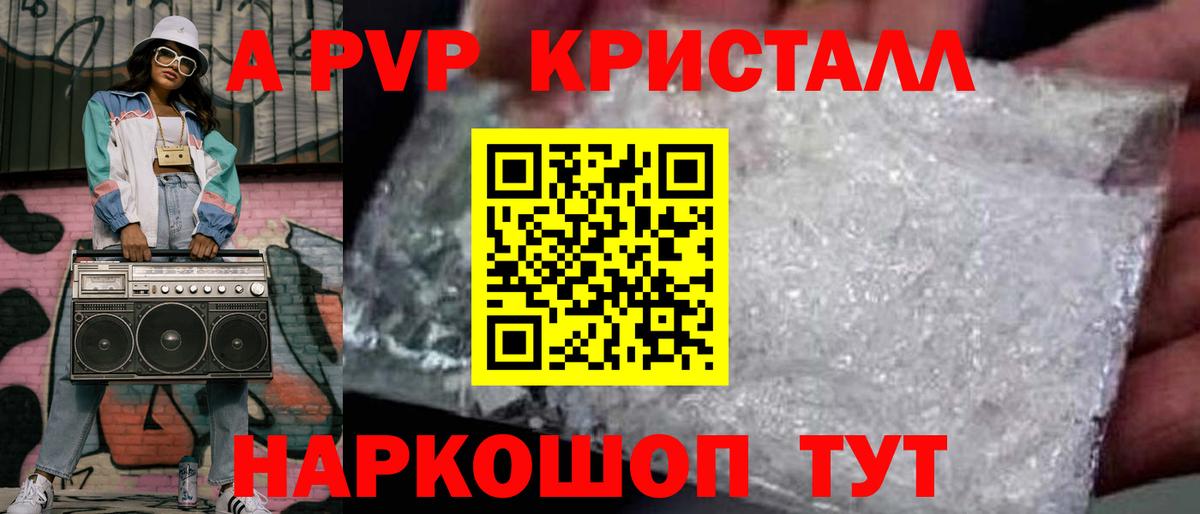 Красноармейск  Alpha-PVP кристаллы  Alfa_PVP VHQ  Вход с VPN 