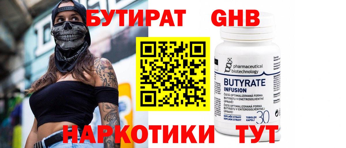 Красноармейск  Бутират жидкий экстази  Вход с VPN 
