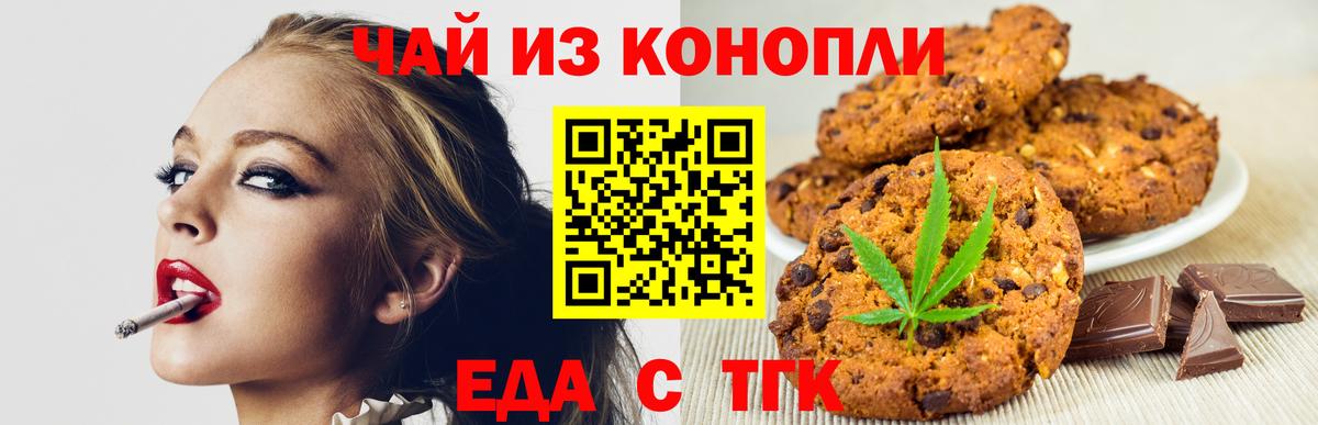 Красноармейск  Cannafood конопля  Вход с VPN 