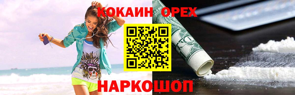 Кокаин Боливия  COCAIN  Красноармейск  Вход с VPN 
