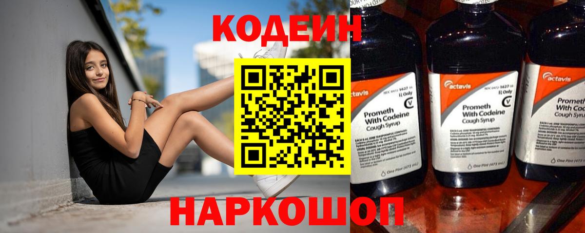 Кодеин напиток Lean (лин)  Вход с VPN  Красноармейск  купить   Codein Purple Drank 