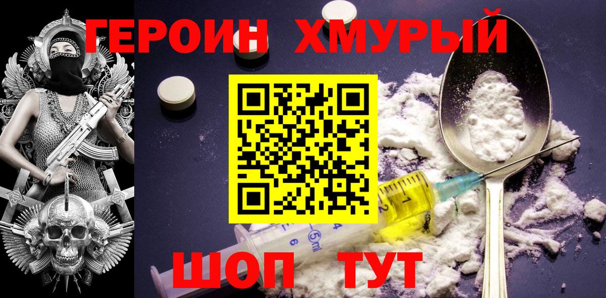 ГЕРОИН Heroin Красноармейск
