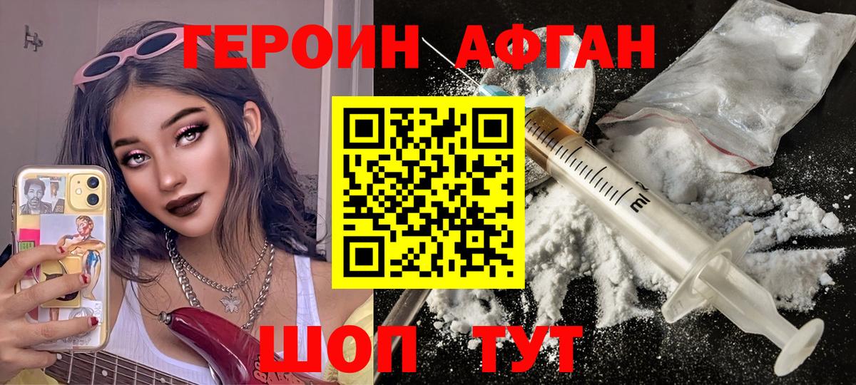 Героин VHQ  Вход с VPN  Красноармейск 