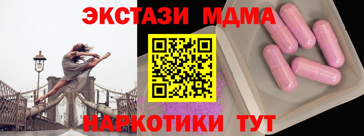 МДМА кристаллы  Вход с VPN  МДМА crystal  MDMA  Красноармейск 