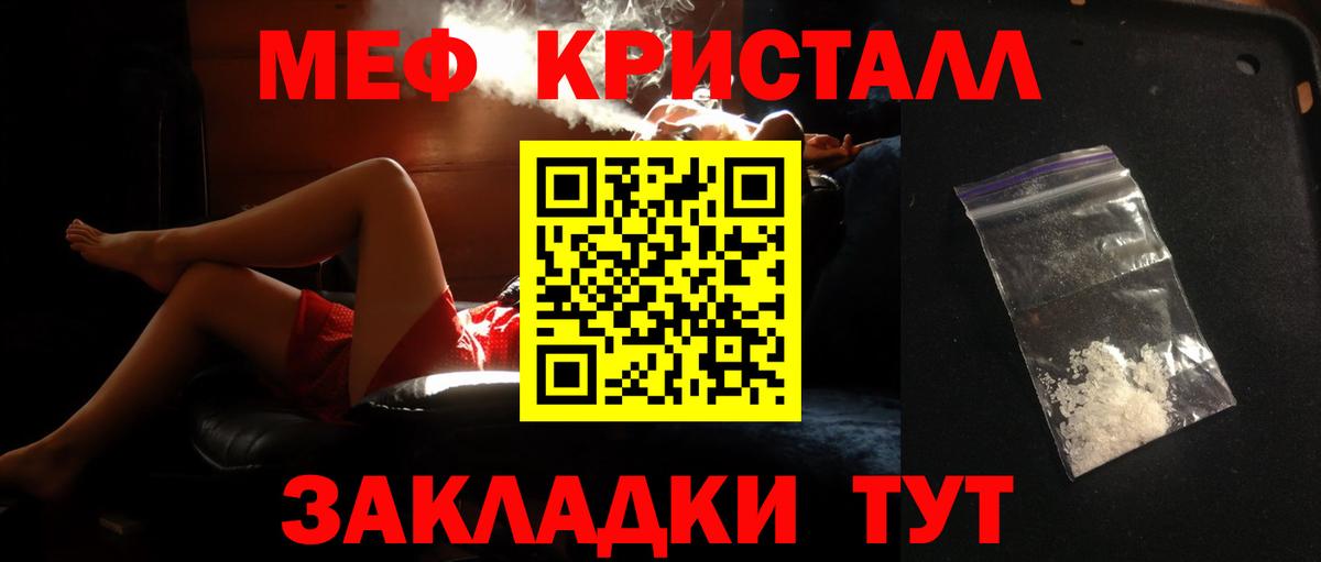 Меф  Меф кристаллы  Мефедрон  Вход с VPN  МЕФ VHQ  Красноармейск 