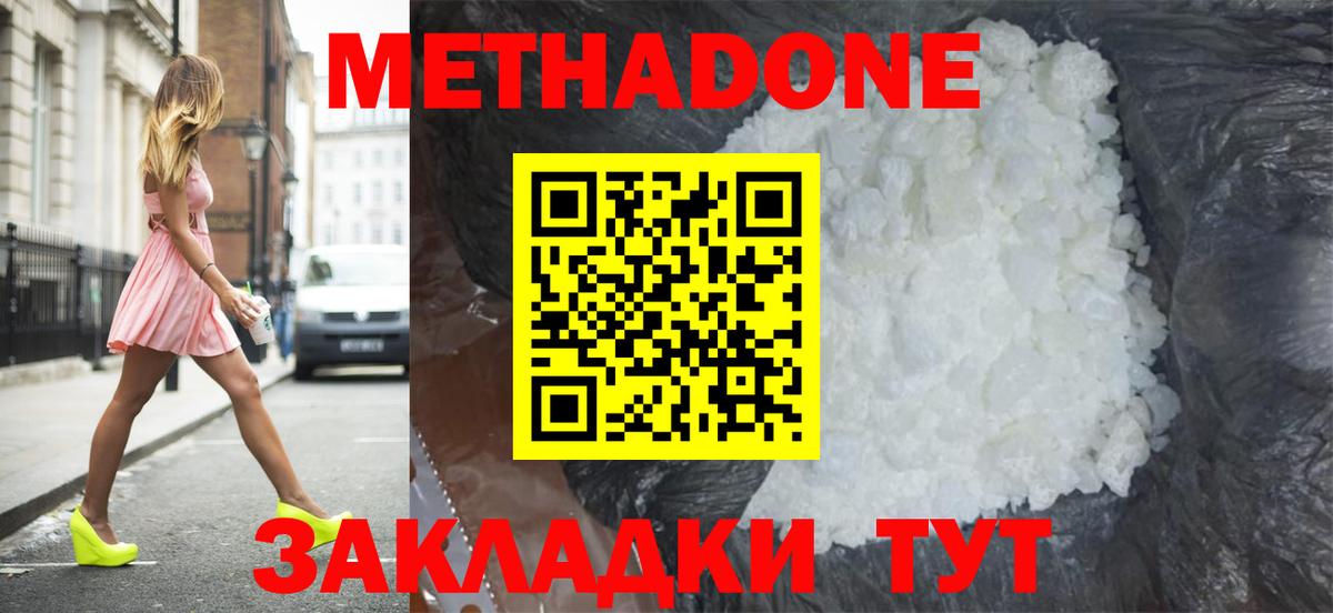Метадон VHQ  Вход с VPN  МЕТАДОН мёд  Красноармейск 