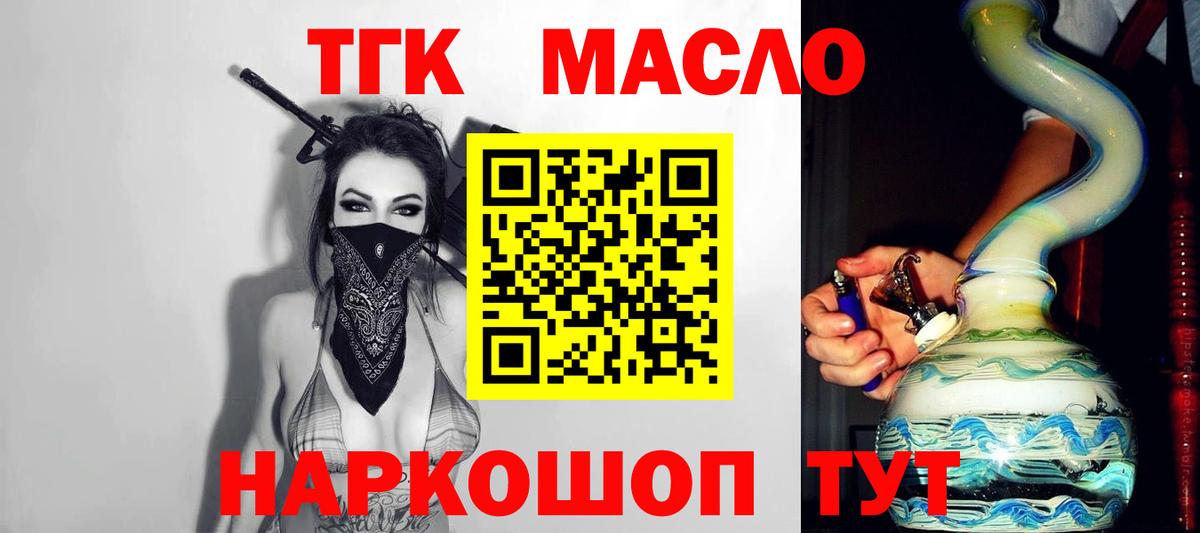 Красноармейск  Дистиллят ТГК THC oil  Вход с VPN 